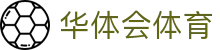 中国华体会官方网站-APP下载-（HTH SPORTS）